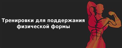 Важность подъемной ноги для тренировки и поддержания физической формы