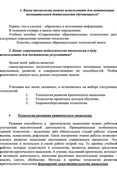 Важность познавательной деятельности для обучающихся