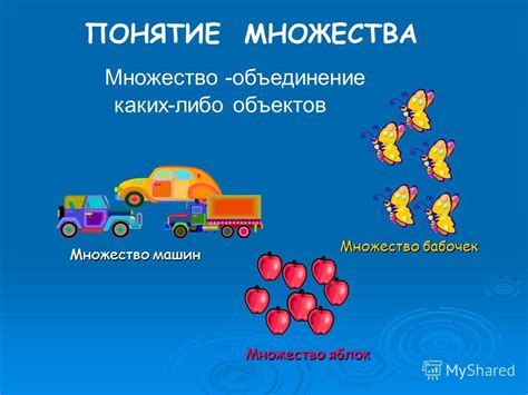 Важность понимания множеств в жизни