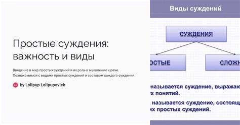 Важность понимания общего суждения