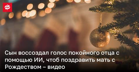 Важность понятия покойного отца