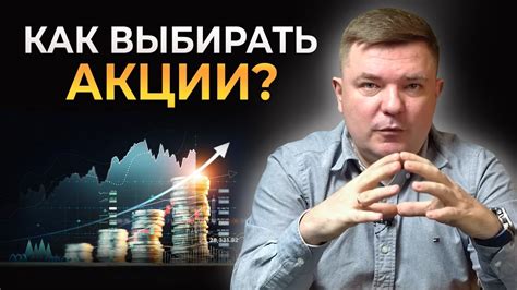 Важность правильного выбора биржи для котирования акций