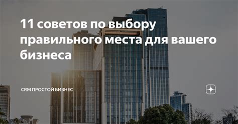 Важность правильного выбора места отгрузки для успешного бизнеса