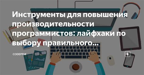 Важность правильного выбора программного обеспечения