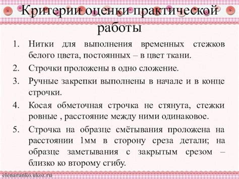 Важность правильного выполнения временных стежков