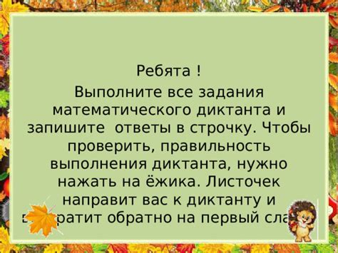 Важность правильного выполнения понятийного диктанта