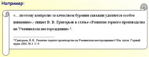 Важность правильного оформления сносок