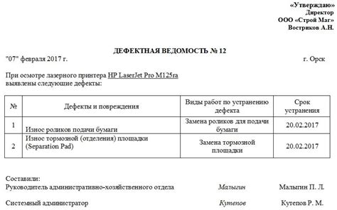 Важность правильного составления дефектной ведомости