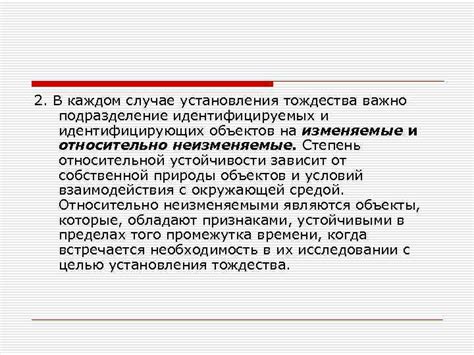 Важность правильного установления тождества