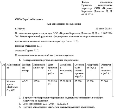 Важность правильной консервации техники