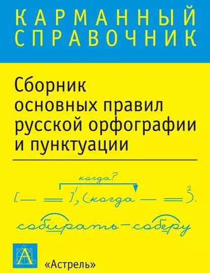 Важность правильной орфографии автора