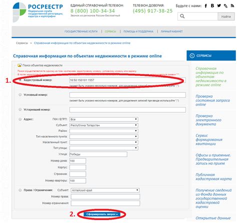 Важность правильной регистрации кадастрового номера