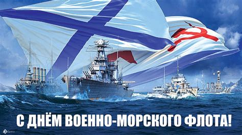 Важность праздника Военно-морского флота