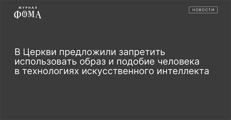 Важность применения человека в технологиях