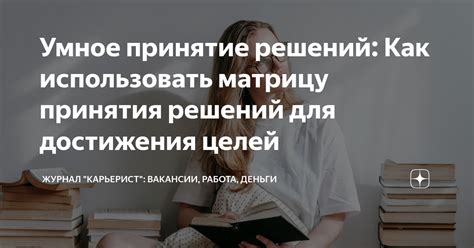 Важность принятия быстрых решений для достижения целей