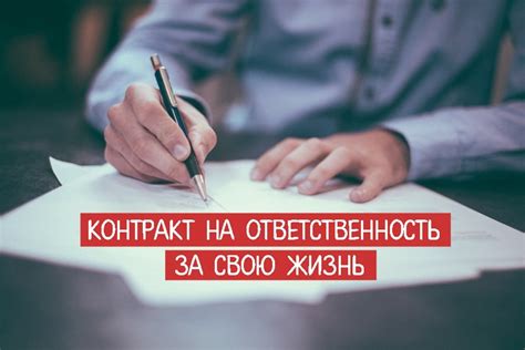 Важность принятия ответственности за свою жизнь