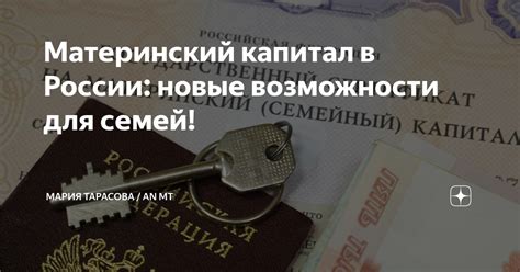 Важность программы "Материнский капитал" для семей