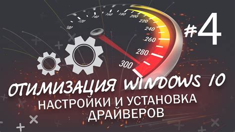 Важность пропатчивания драйверов: защита и оптимизация