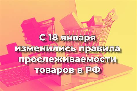 Важность прослеживаемости товаров