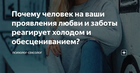 Важность проявления любви и заботы