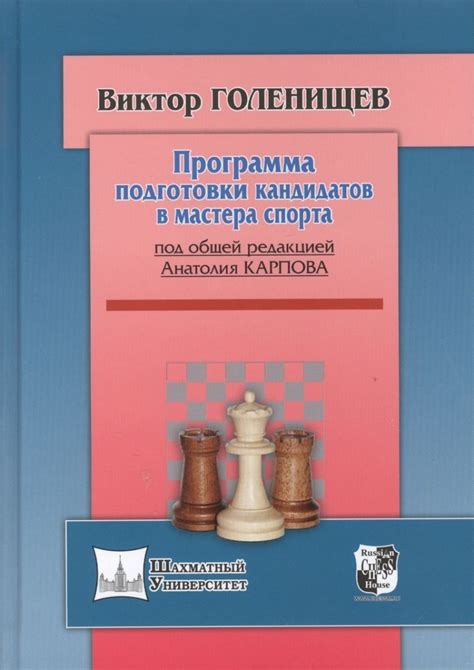 Важность психологической подготовки у кандидатов в мастера спорта