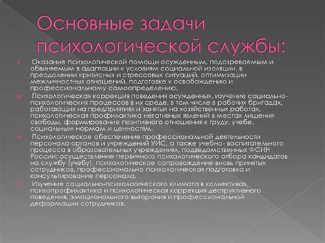 Важность психологической службы в образовательных и медицинских учреждениях