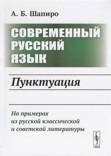 Важность пунктуации в русском языке