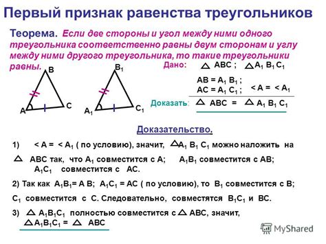 Важность равенства треугольников в геометрии