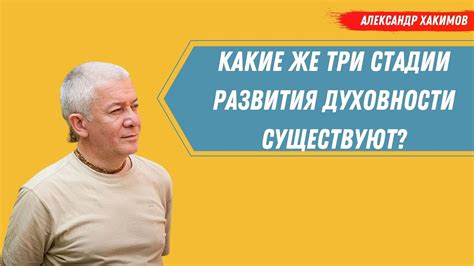 Важность развития духовности