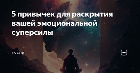 Важность раскрытия сути темы