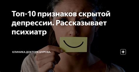 Важность распознавания скрытой депрессии