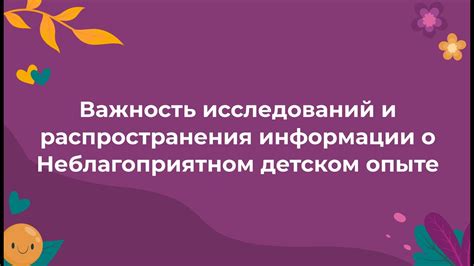 Важность распространения информации