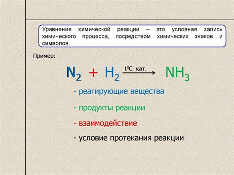 Важность расставления коэффициентов в химических уравнениях