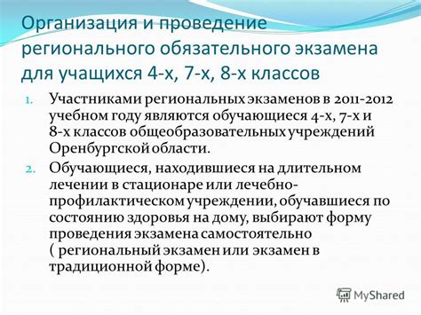 Важность регионального экзамена для регионального развития