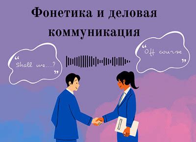 Важность речи и коммуникации