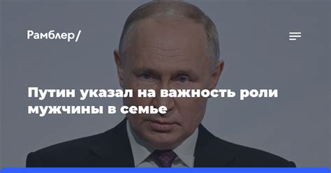 Важность роли мужчины в семье и обществе