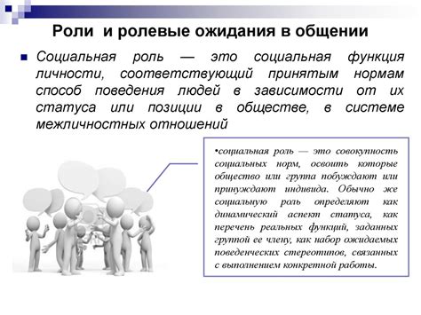 Важность роли представителя группы в общении