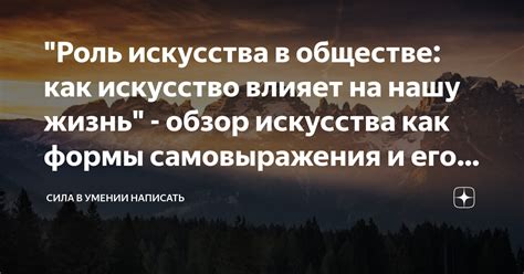 Важность самовыражения в обществе