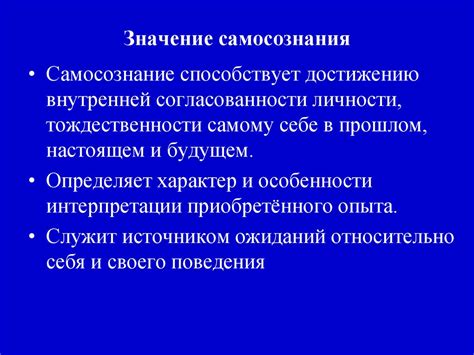 Важность самосознания для развития внутренней опоры