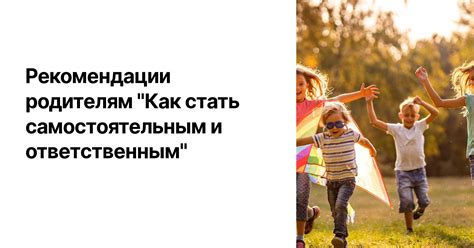 Важность самостоятельности и независимости