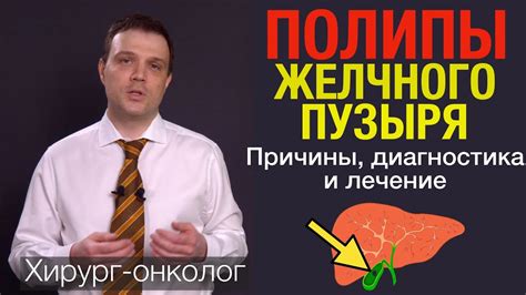 Важность своевременного лечения слипшегося желчного пузыря