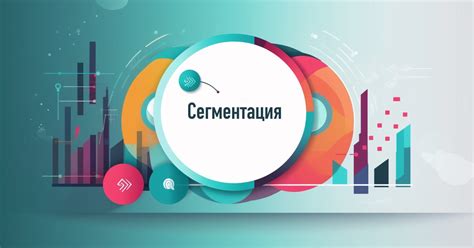 Важность сегментации списка контактов