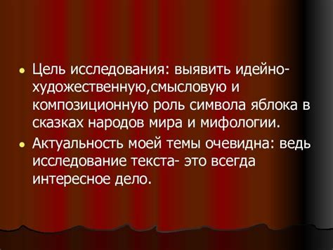 Важность символа "яблока" в толковании сновидений