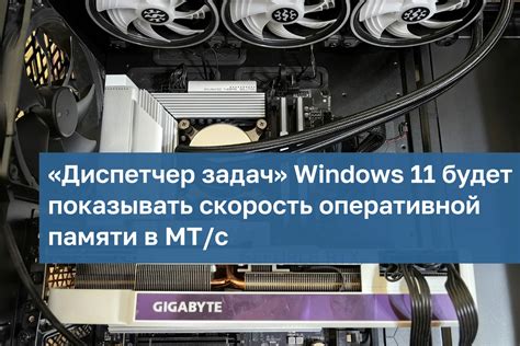 Важность скорости оперативной памяти компьютера