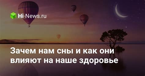 Важность снов: зачем нам сны?