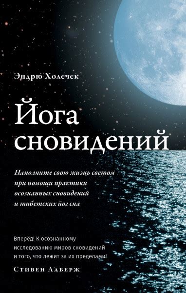 Важность собственных ассоциаций при понимании смысла сновидений