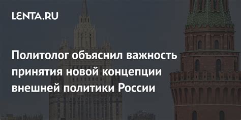 Важность событий внешней политики