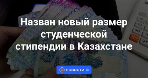 Важность стипендии в студенческой жизни