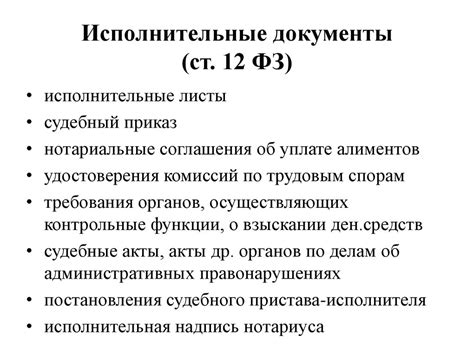 Важность строгости формы исполнительных документов