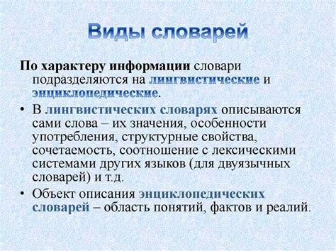 Важность структуры словаря